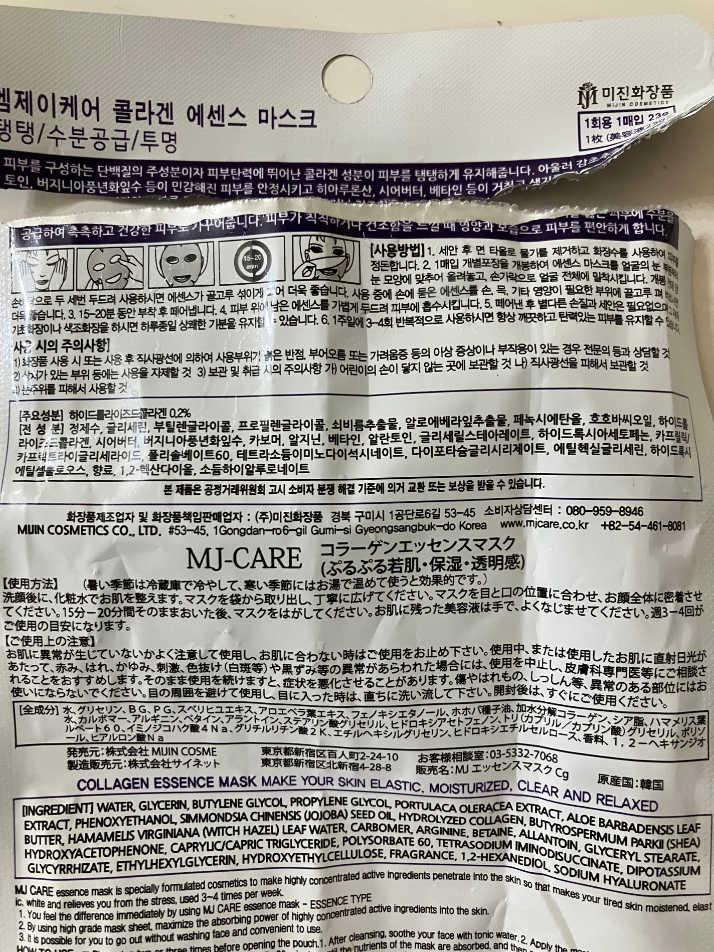 コラーゲンエッセンスマスク/MJ-Care/シートマスク・パックを使ったクチコミ(2枚目)
