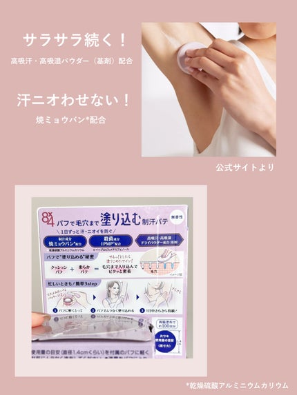 8x4 デオドラントパテ【医薬部外品】/8x4/デオドラント・制汗剤を使ったクチコミ(4枚目)