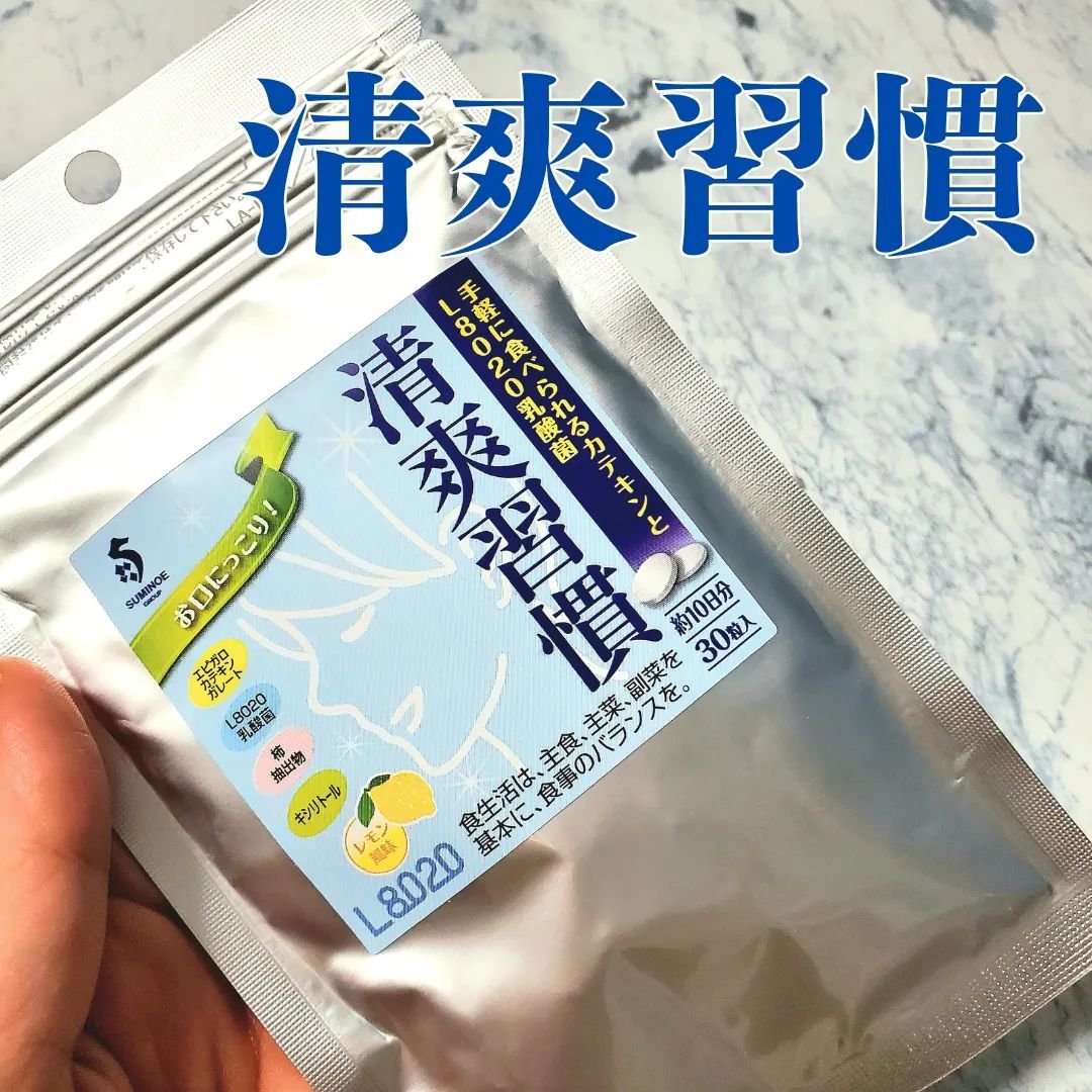 清爽習慣/住江織物/健康サプリメントを使ったクチコミ（1枚目）