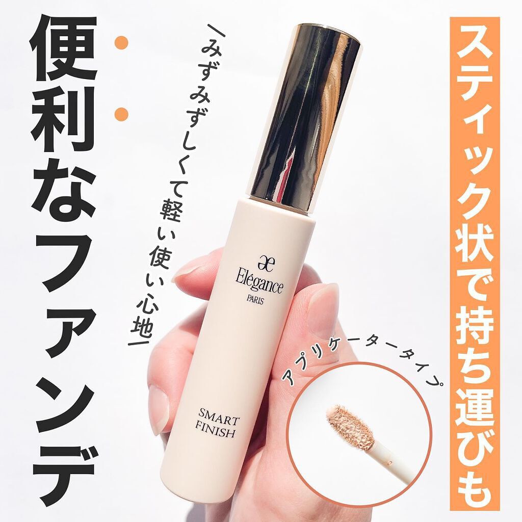 スマートフィニッシュ/Elégance/リキッドファンデーションを使ったクチコミ(1枚目)