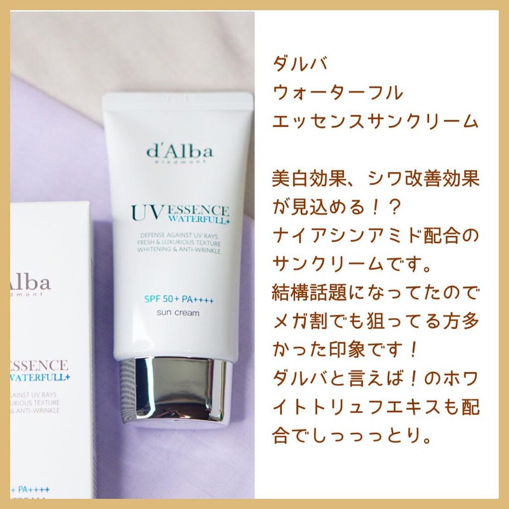 ダルバ ウォータフル エッセンス サンクリーム/ダルバ/日焼け止めクリームを使ったクチコミ(2枚目)