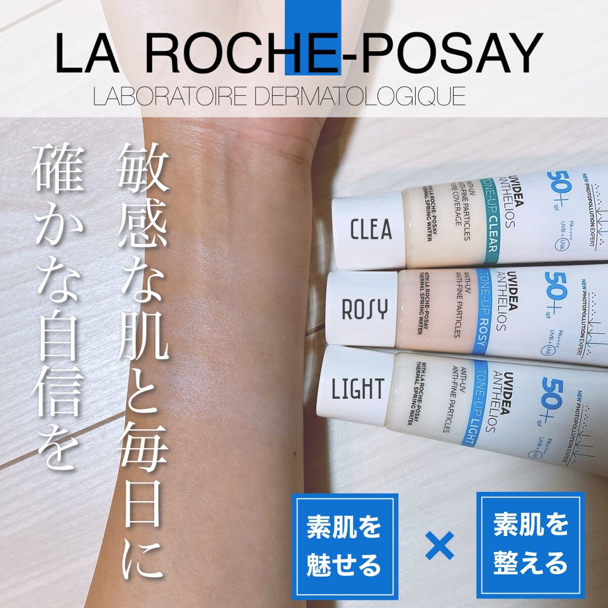 UVイデア XL プロテクショントーンアップ/ラ ロッシュ ポゼ/日焼け止めクリームを使ったクチコミ（1枚目）