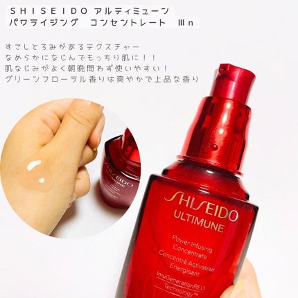 アルティミューン パワライジング コンセントレート Ⅲn/SHISEIDO/美容液を使ったクチコミ(2枚目)