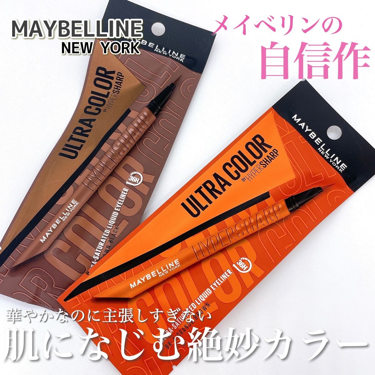 ウルトラカラー アイライナー/MAYBELLINE NEW YORK/リキッドアイライナーを使ったクチコミ(1枚目)