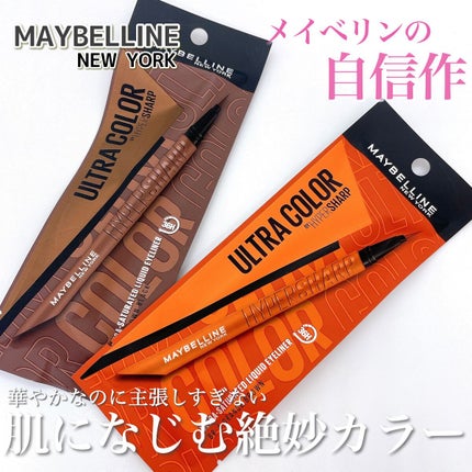 ウルトラカラー アイライナー/MAYBELLINE NEW YORK/リキッドアイライナーを使ったクチコミ(1枚目)