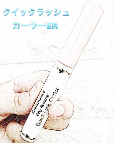 🦋イージーリムーブクイックラッシュカーラーER🦋
1日カール続く！
女の子なら1回は使ってみてほしいと思う商品です。まじで😂
LIPSで人気なのは、クイックラッシュカーラーですけど今回紹介するクイックラ