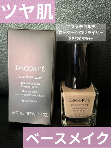 ロージー グロウライザー/DECORTÉ/化粧下地を使ったクチコミ（1枚目）