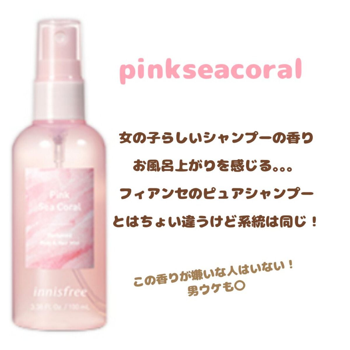 パフュームド ボディ&ヘアミスト/innisfree/香水(その他)を使ったクチコミ(2枚目)