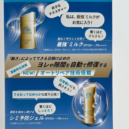 アネッサ パーフェクトUV スキンケアジェル NA/アネッサ/日焼け止めジェルを使ったクチコミ(5枚目)