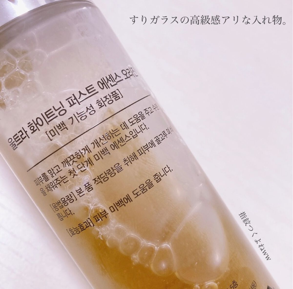 Ultra Whitening First Essence/MIGUHARA/ブースター・導入液を使ったクチコミ(3枚目)