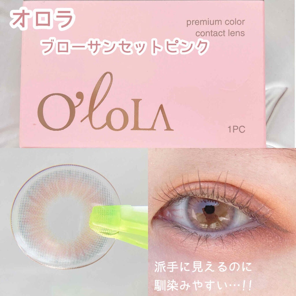 ブロー(Blow)/OLOLA/カラーコンタクトレンズを使ったクチコミ(2枚目)