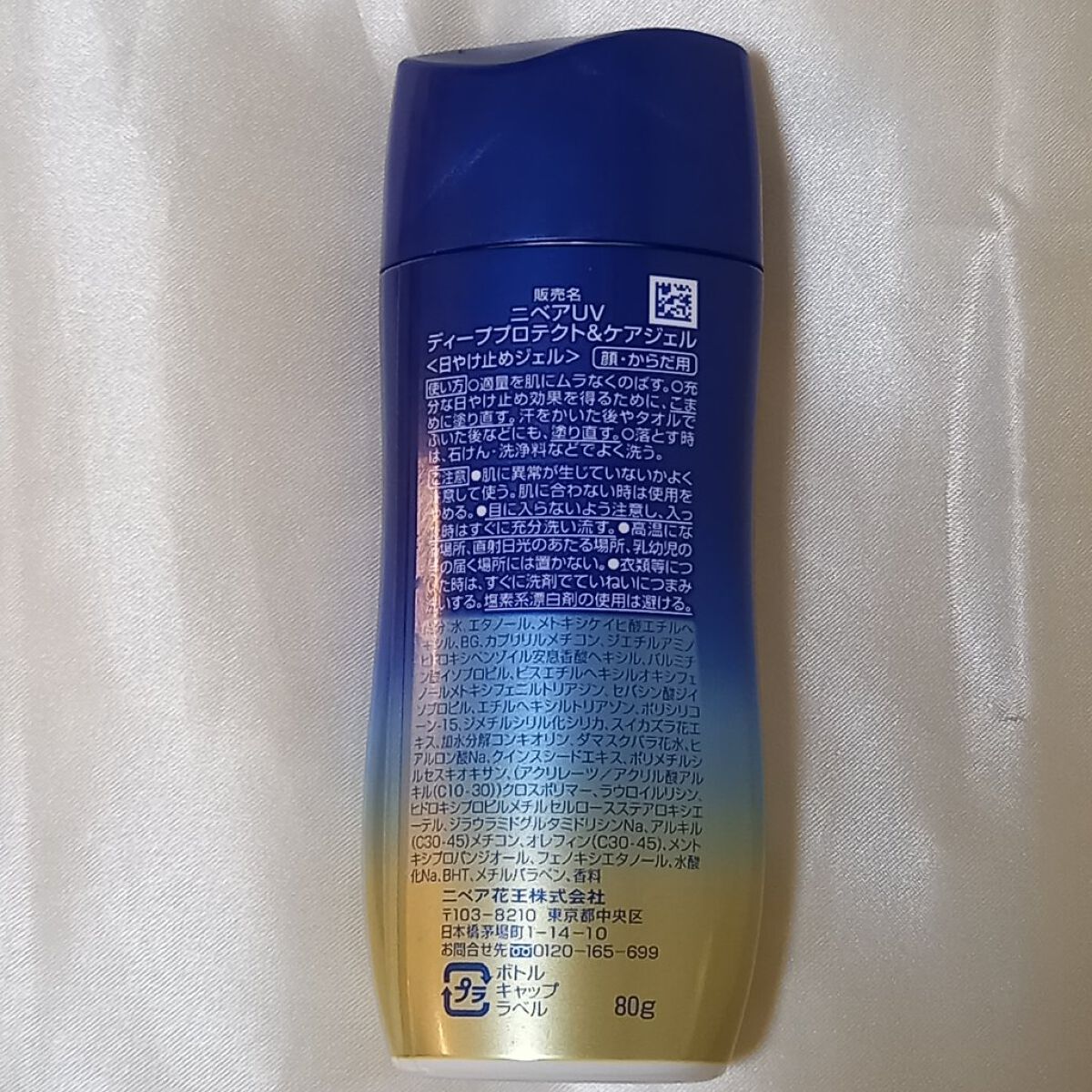 ニベアUV ディープ プロテクト＆ケア ジェル/ニベア/日焼け止めジェルを使ったクチコミ（2枚目）