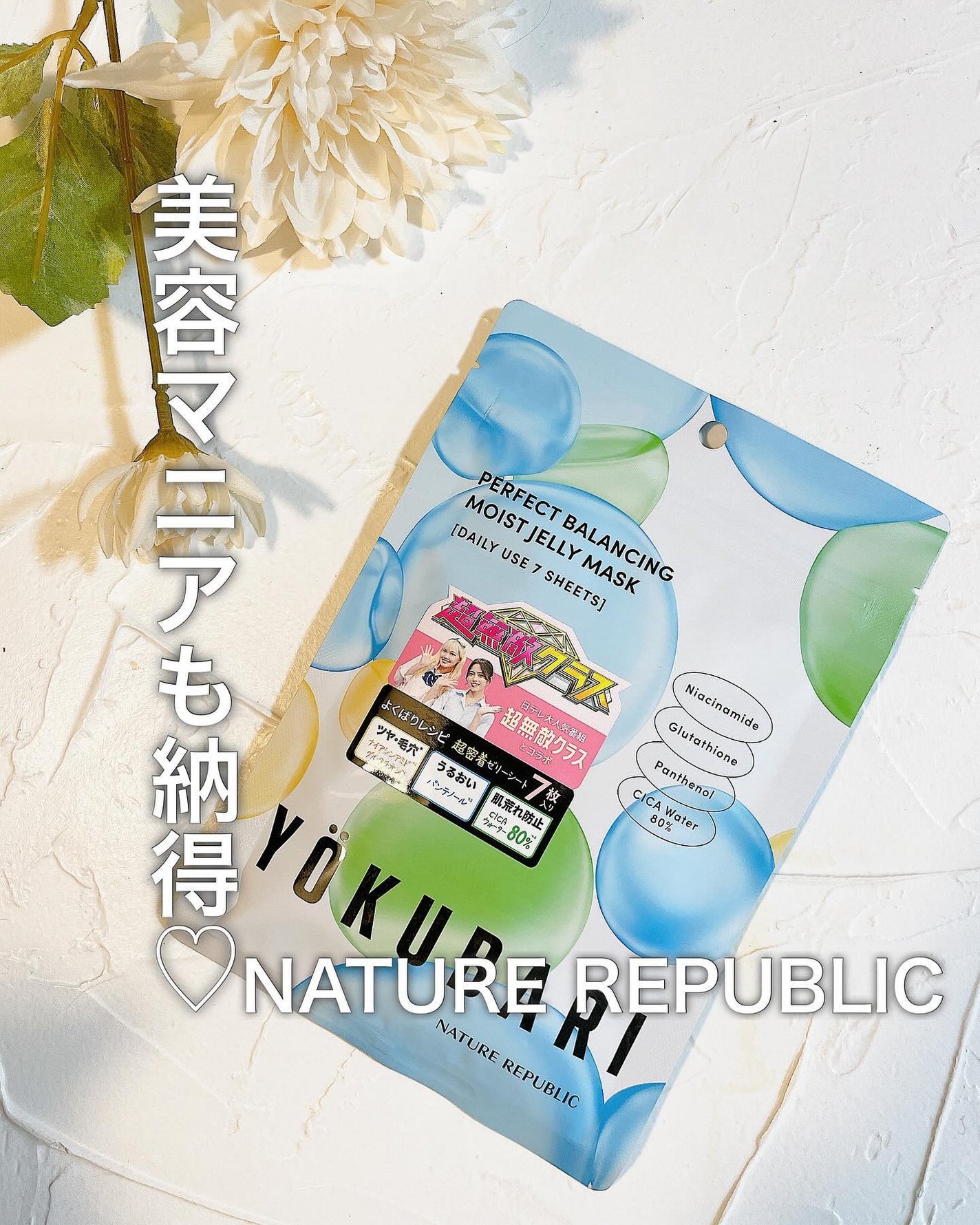 パーフェクトバランシング モイストゼリーマスク/ネイチャーリパブリック/シートマスク・パックを使ったクチコミ(1枚目)