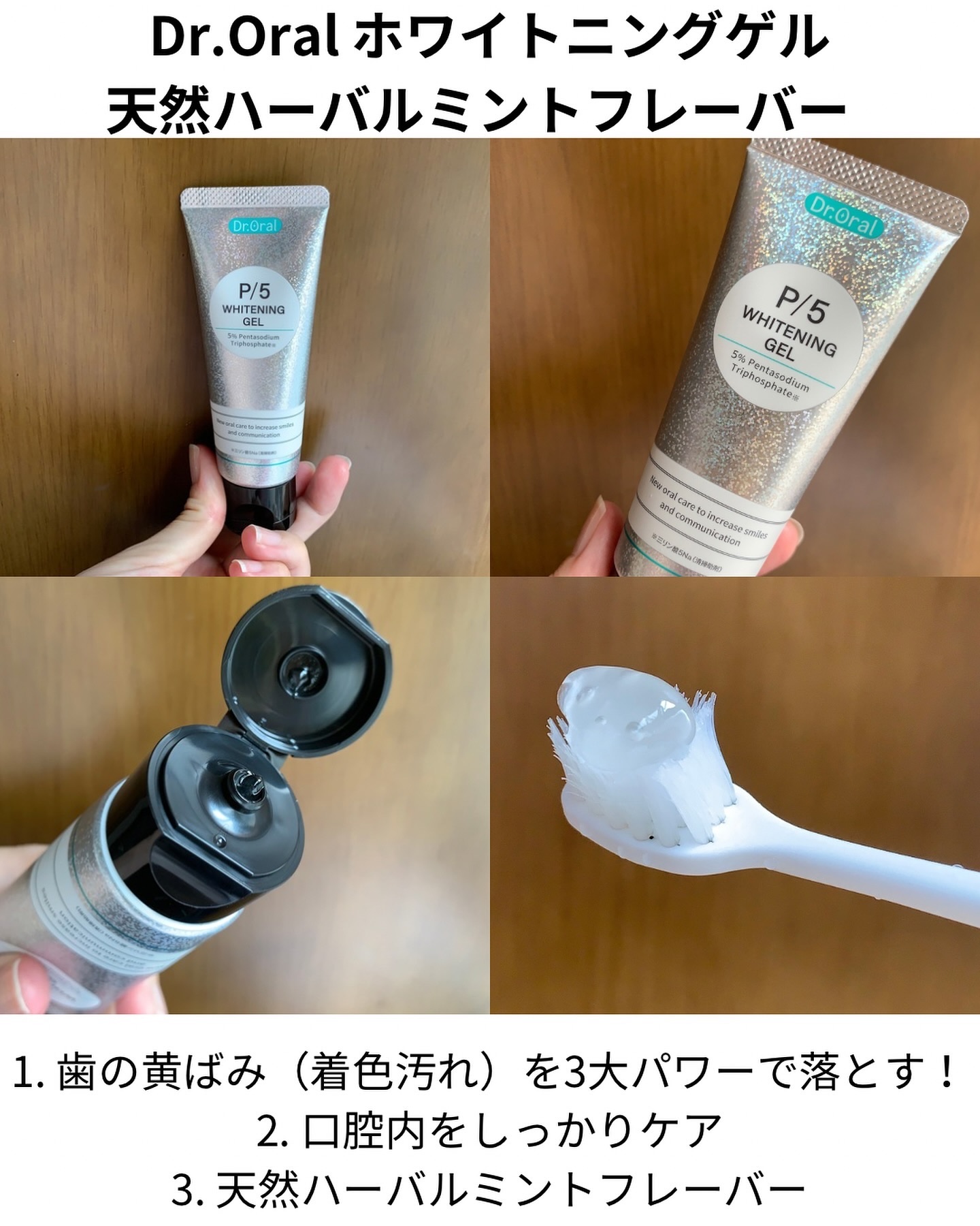 ホワイトニングゲル/Dr.Oral/歯磨き粉を使ったクチコミ（2枚目）
