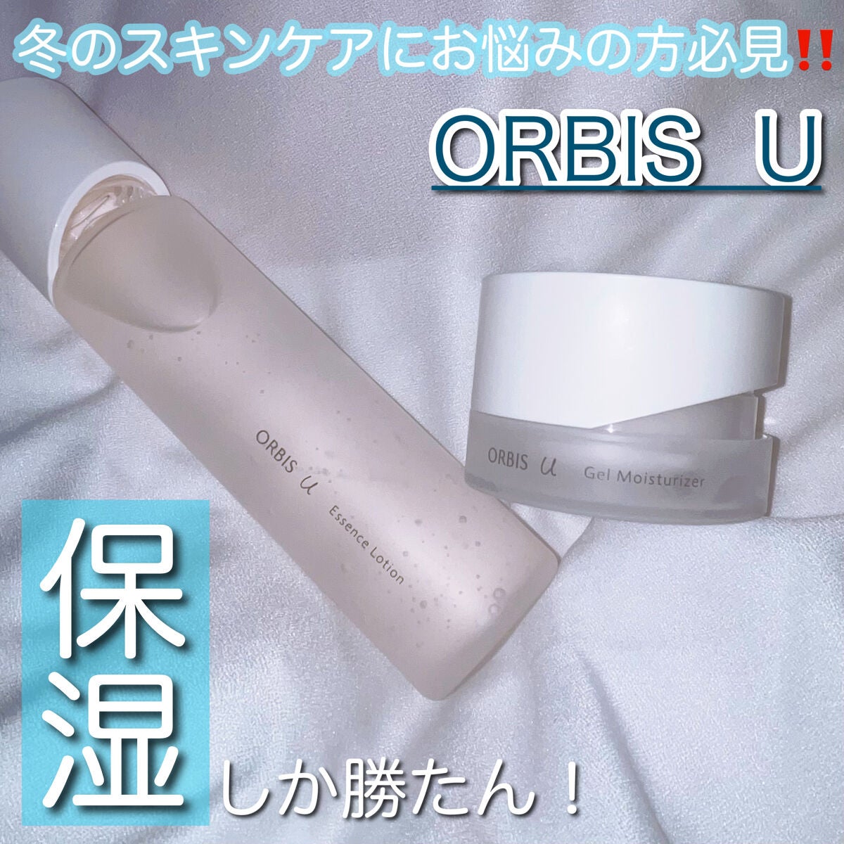 オルビスユー ジェルモイスチャライザー/オルビス/フェイスクリームを使ったクチコミ(1枚目)