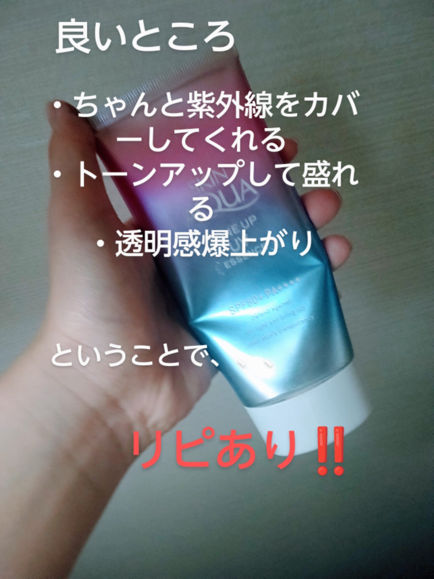 スキンアクア トーンアップUVエッセンス/スキンアクア/日焼け止めクリームを使ったクチコミ(7枚目)