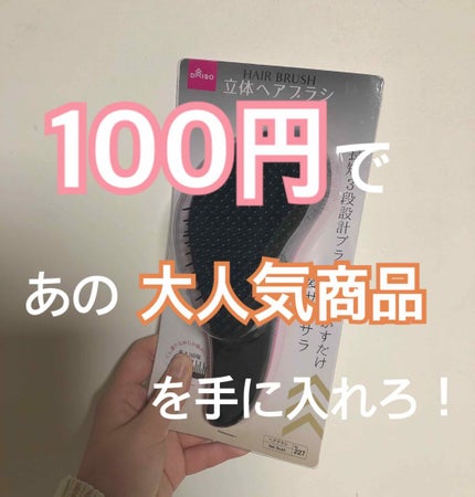 ç«äœãã¢ãã©ã·/DAISO/ãã¢ãã©ã·ã䜿ã£ãã¯ãã³ãïŒ1æç®ïŒ