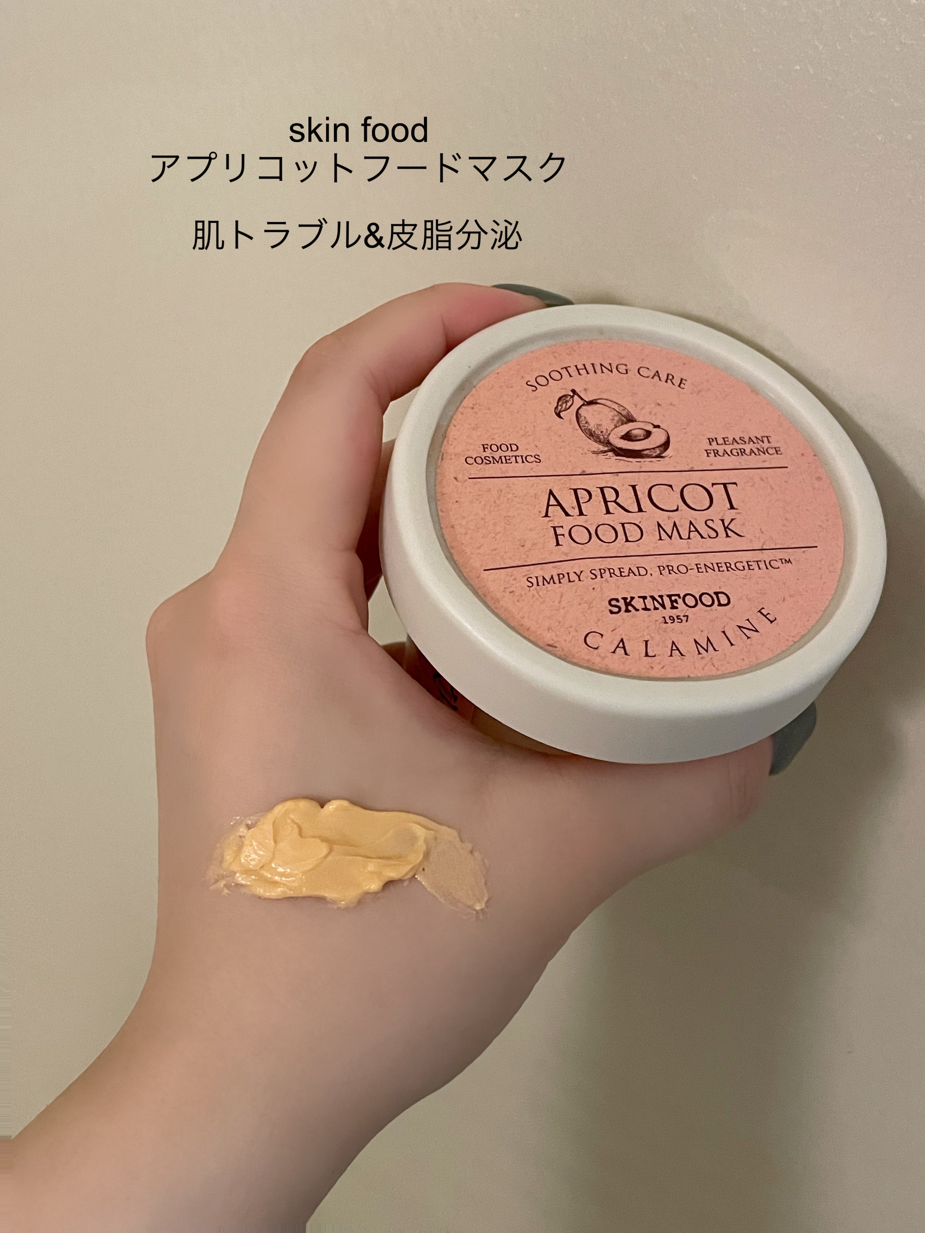 アプリコット フードマスク/SKINFOOD/洗い流すパック・マスクを使ったクチコミ（2枚目）