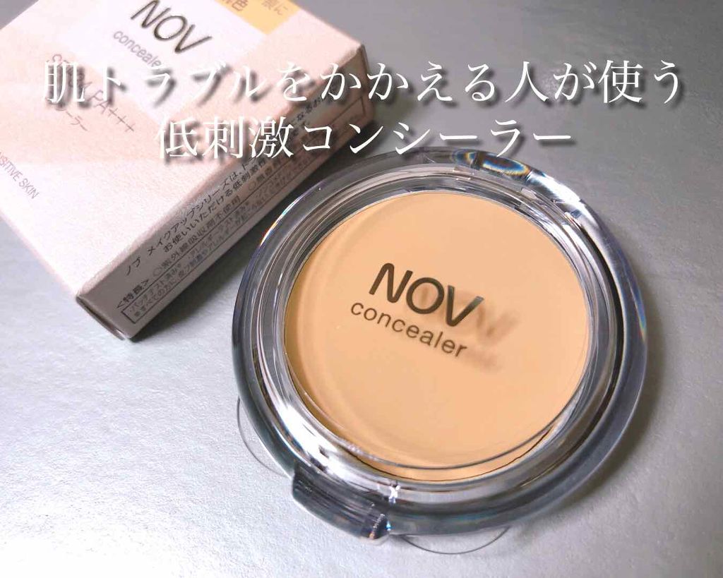 コンシーラー/NOV/クリームコンシーラーを使ったクチコミ(1枚目)