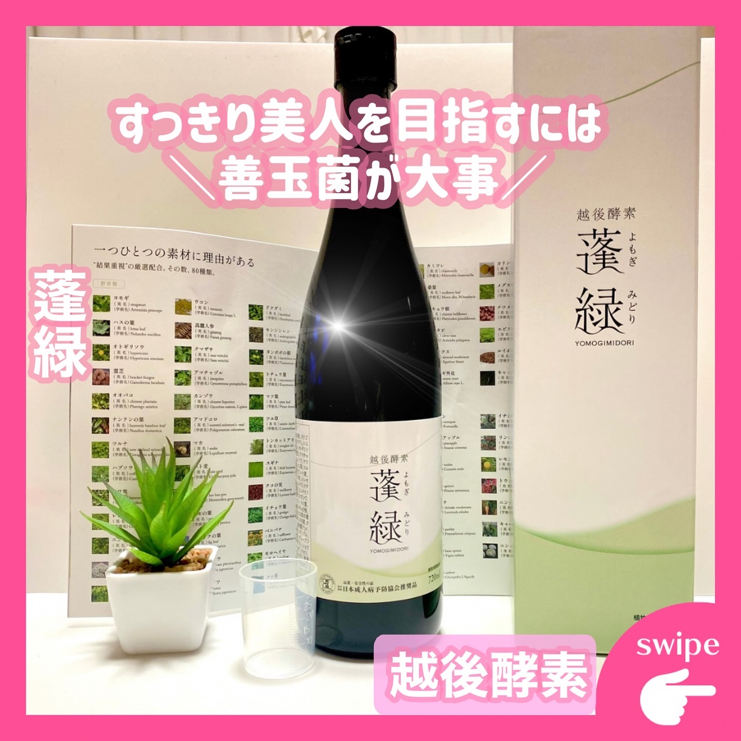 試してみた】越後酵素 蓬緑のリアルな口コミ・レビュー | LIPS