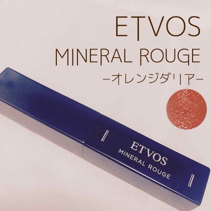 ミネラルルージュ オレンジダリア/エトヴォス/口紅の画像