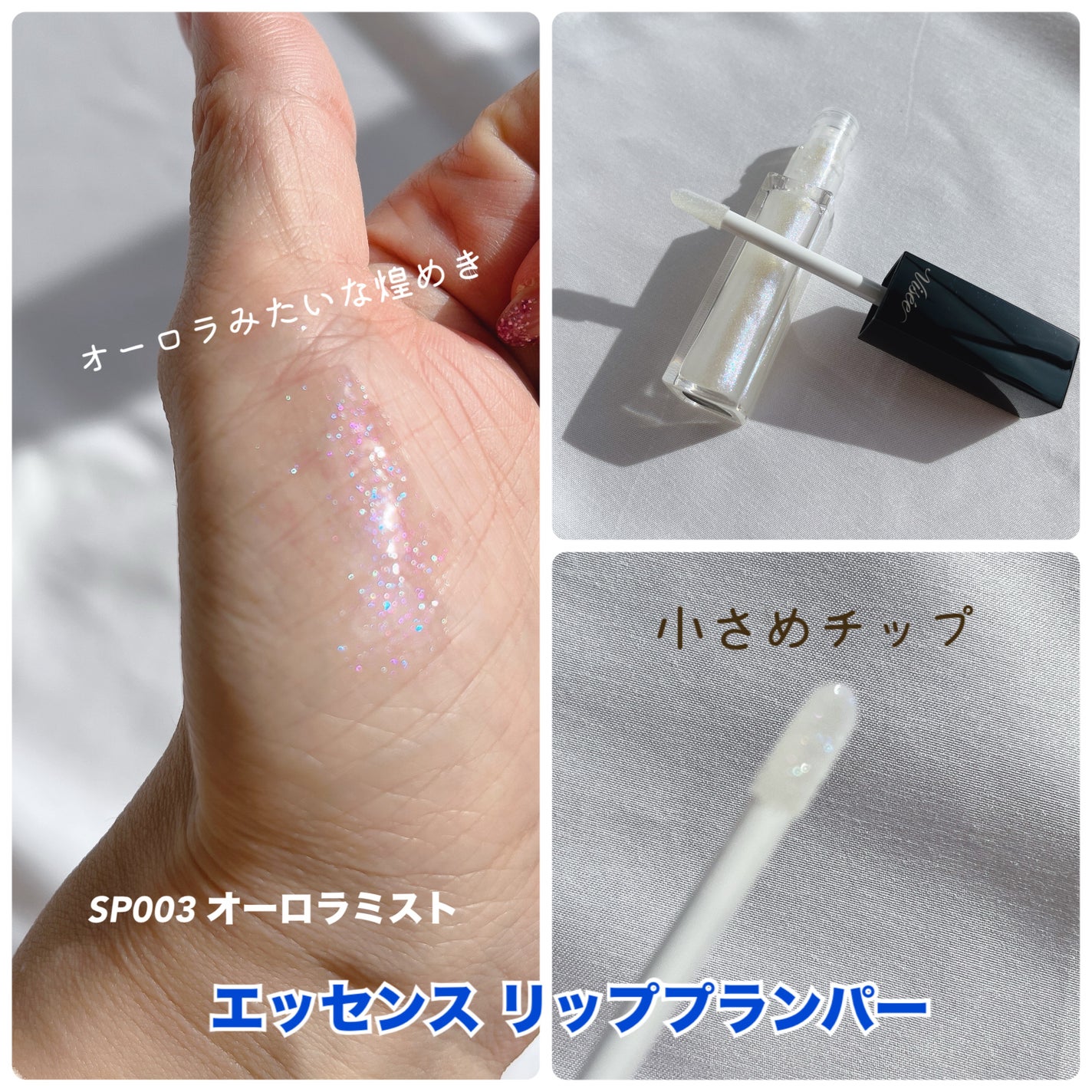 エッセンス リッププランパー/Visée/リッププランパーを使ったクチコミ(3枚目)