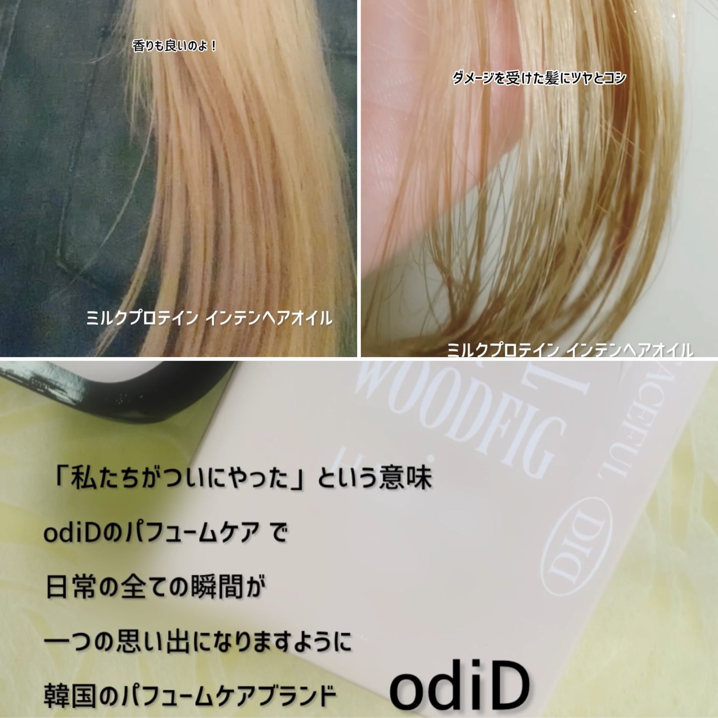 ãã«ã¯ãããã€ã³ã€ã³ãã³ã·ããã¢ãªã€ã«/odiD/ãã¢ãªã€ã«ã䜿ã£ãã¯ãã³ãïŒ3æç®ïŒ