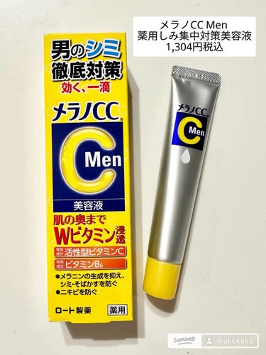 メラノCC メラノCCMen薬用しみ集中対策美容液のクチコミ「お互い歳を重ねてさ シミも増えるお年頃（来月結婚10周年） 旦那くん、最近シミがとても気になる.....」（2枚目）