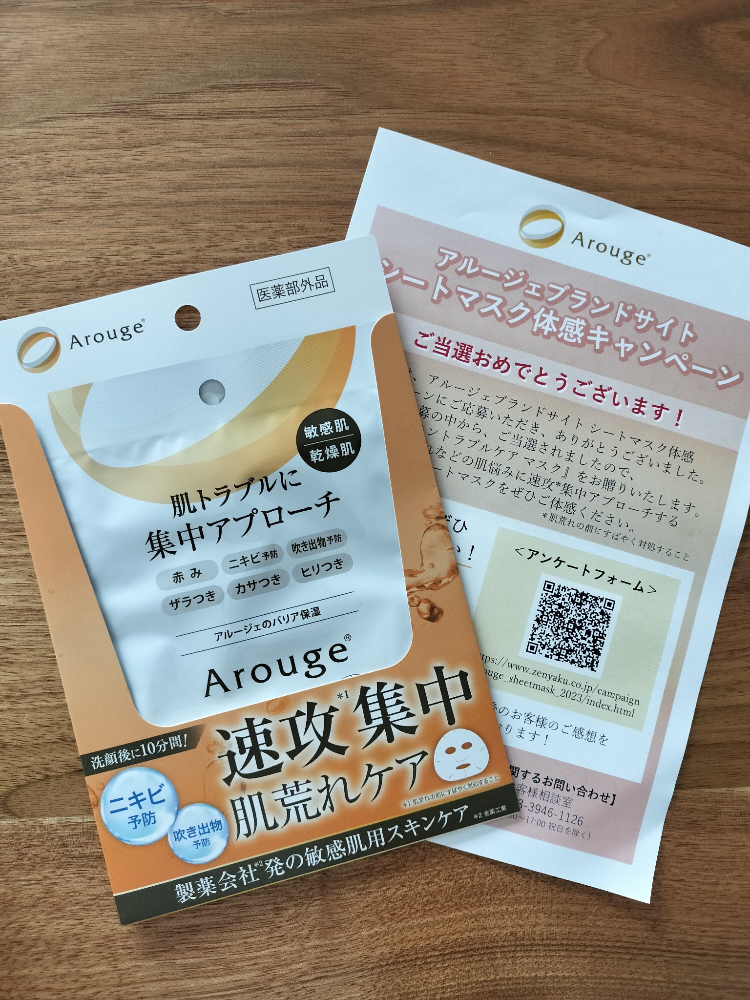 スキントラブルケア マスク/アルージェ/シートマスク・パックを使ったクチコミ（1枚目）