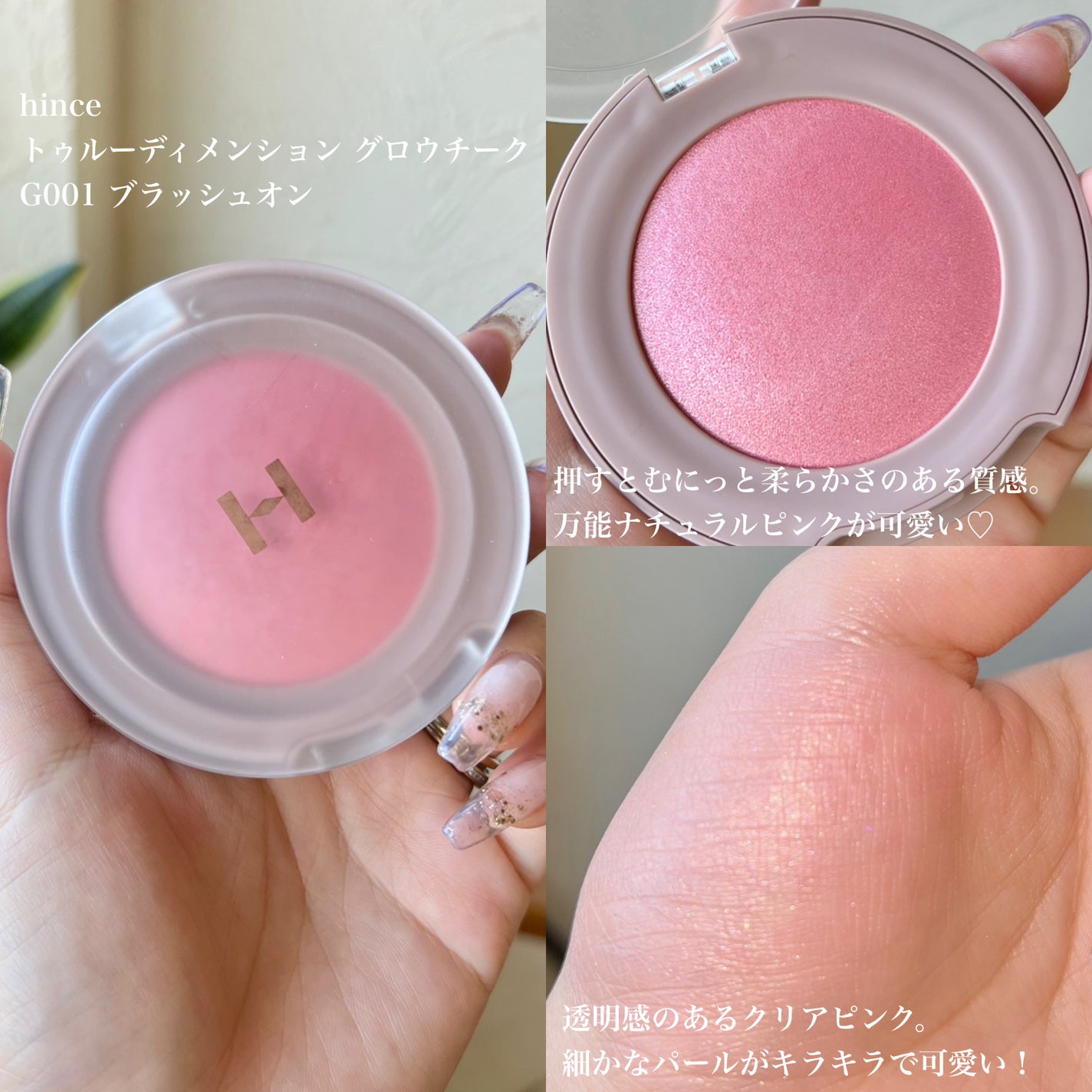 トゥルーディメンショングロウチーク/hince/パウダーチークを使ったクチコミ(4枚目)