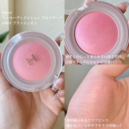 トゥルーディメンショングロウチーク/hince/パウダーチークを使ったクチコミ(4枚目)