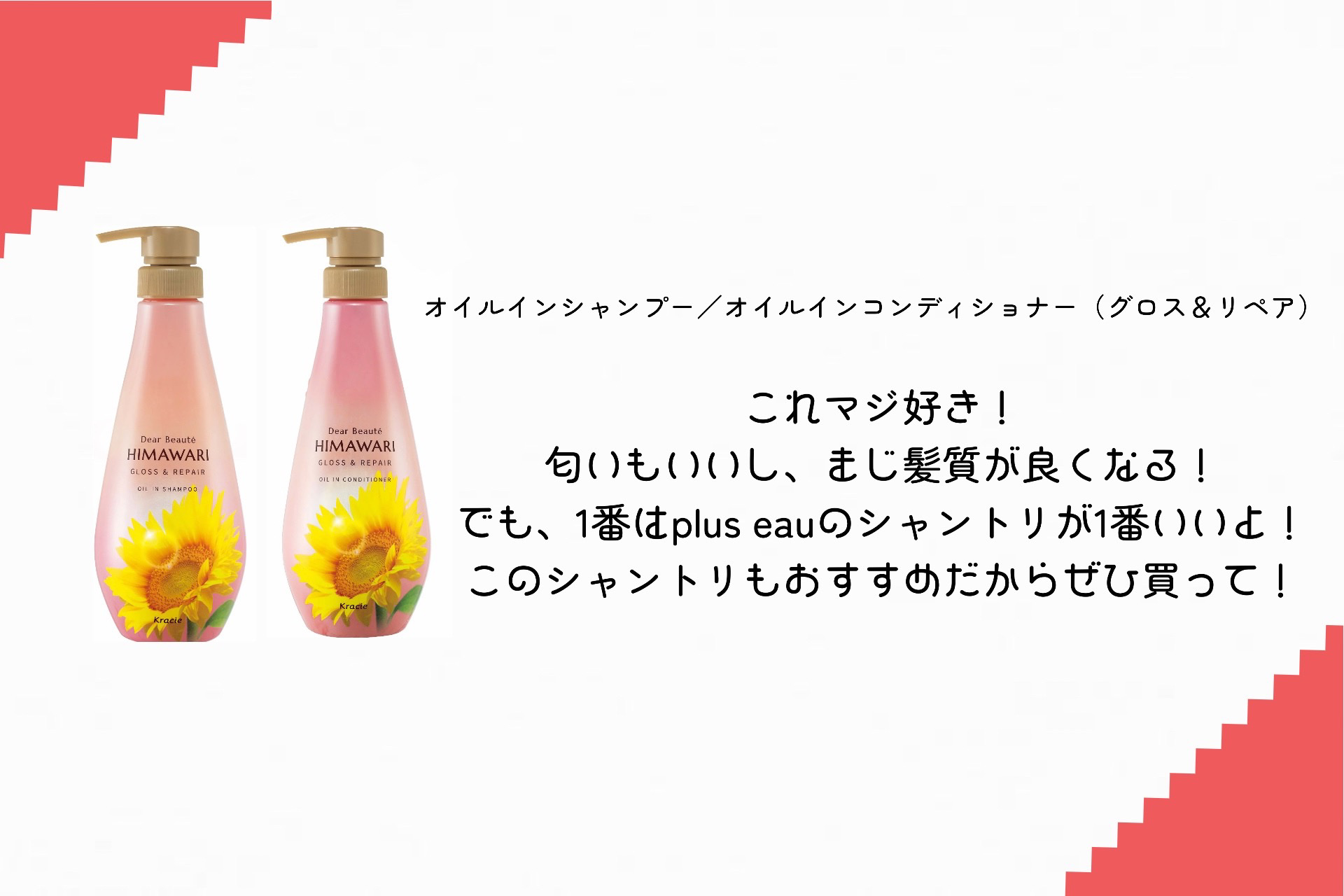 オイルインシャンプー／オイルインコンディショナー (グロス＆リペア)/ディアボーテ/市販シャンプーを使ったクチコミ（3枚目）