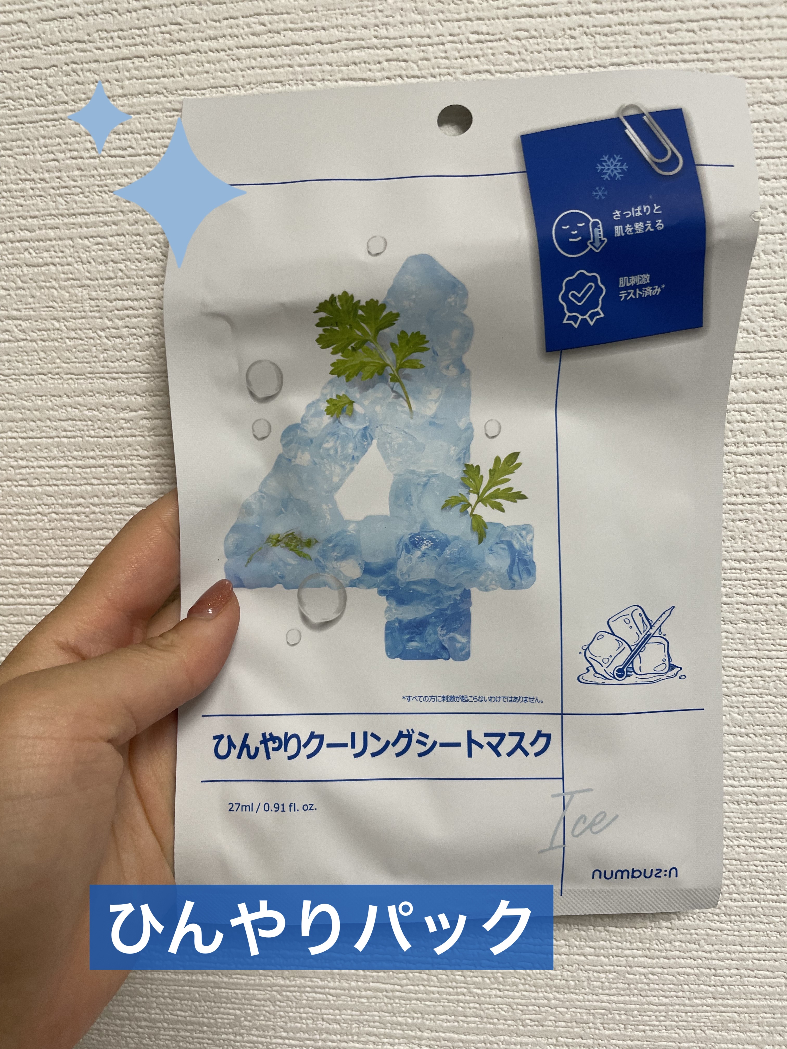 4番 ひんやりクーリングシートマスク/numbuzin/シートマスク・パックを使ったクチコミ（1枚目）