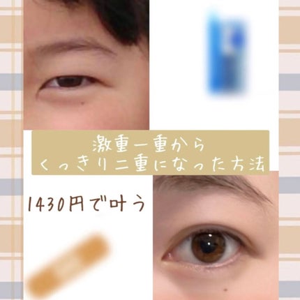 アイビューティー フィクサー WP/アストレア ヴィルゴ/二重まぶた用アイテムを使ったクチコミ(1枚目)