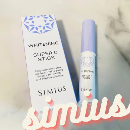 薬用ホワイトニングリフトケアスーパーCスティック/シミウス/その他スキンケアを使ったクチコミ(1枚目)