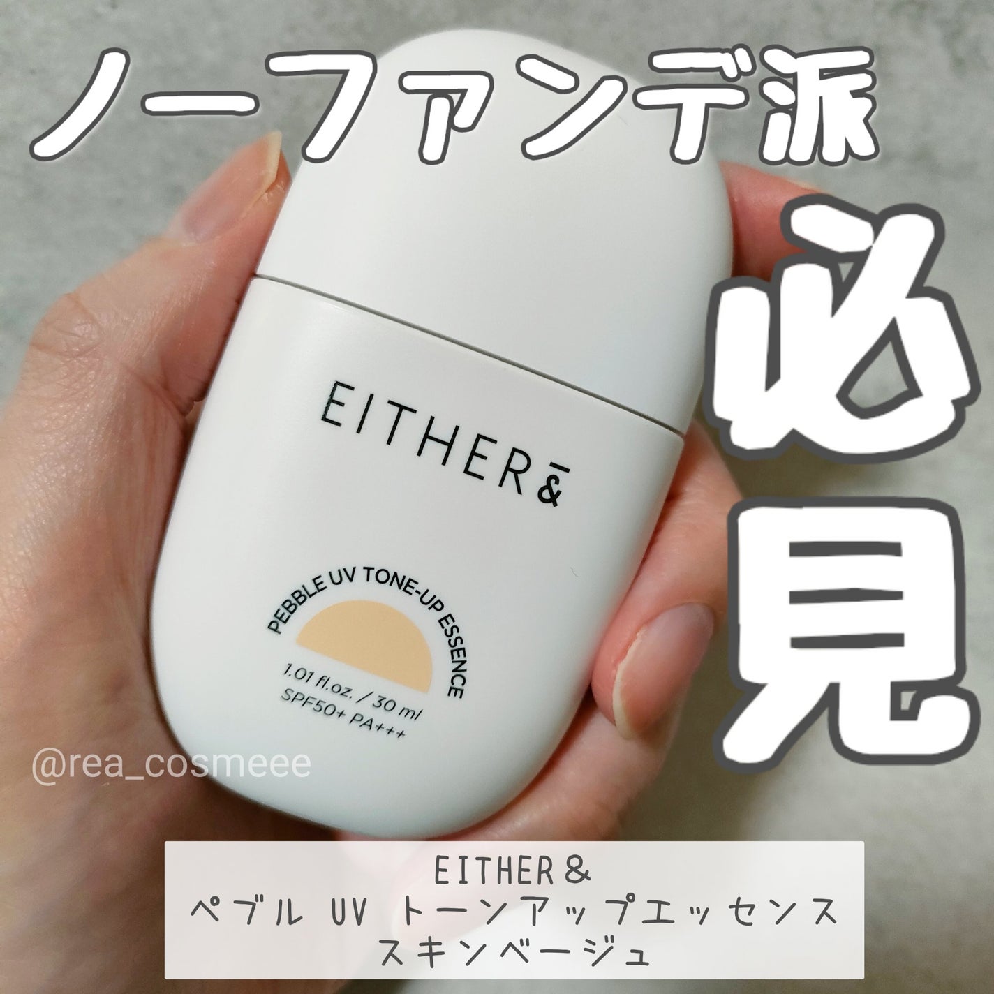 Pebble UV Tone-up Essence/EITHER&/化粧下地を使ったクチコミ(1枚目)