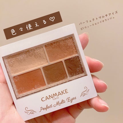 パーフェクトマルチアイズ/キャンメイク/アイシャドウパレットを使ったクチコミ(1枚目)