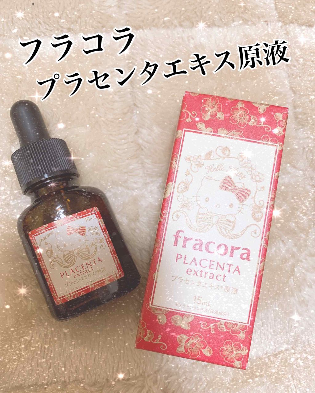 ちべすな on LIPS 「最強の美容液と出会いました。【フラコラプラセンタエキス原液】長..」(2枚目)