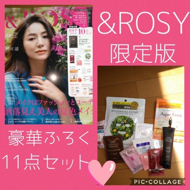 &ROSY 2020年6月号/&ROSY/雑誌を使ったクチコミ（1枚目）