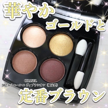 ✽.｡.:*・ﾟ華やかゴールドと定番ブラウン✽.｡.:*・ﾟ

観覧ありがとうございます！

CHANEL レ キャトル オンブル　382 ルミエール エ ヴィブラシオン（限定色）です。

これを初めて