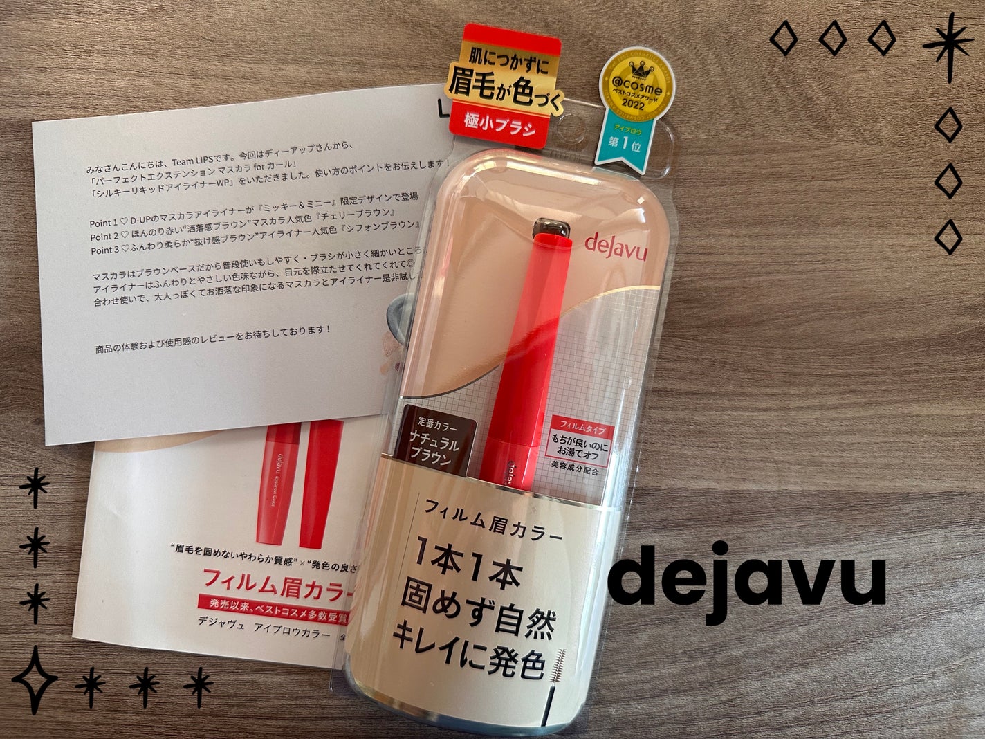 フィルム眉カラー/デジャヴュ/眉マスカラを使ったクチコミ(1枚目)