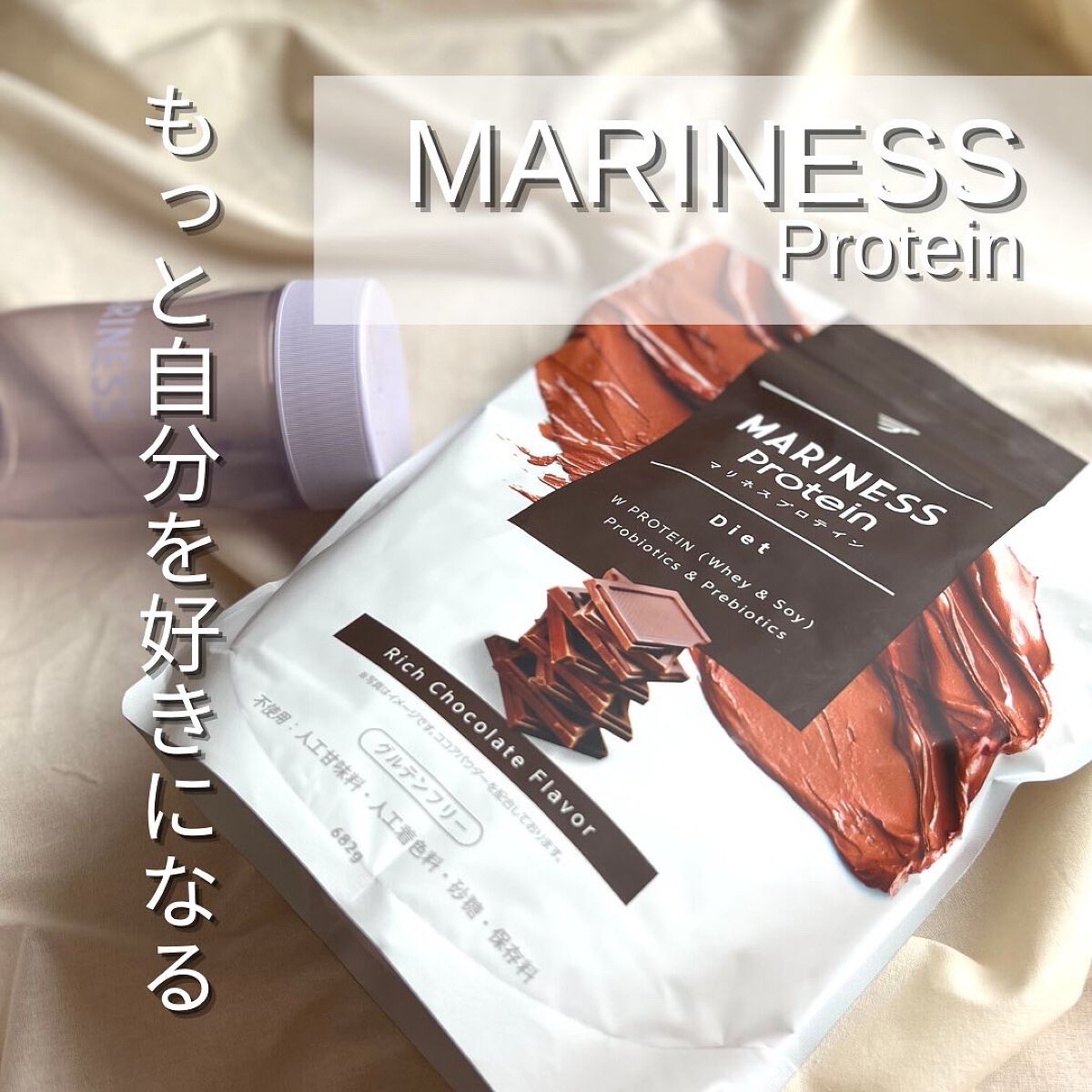 マリネスプロテイン(リッチチョコレートフレーバー)/mariness/その他プロテインを使ったクチコミ（1枚目）