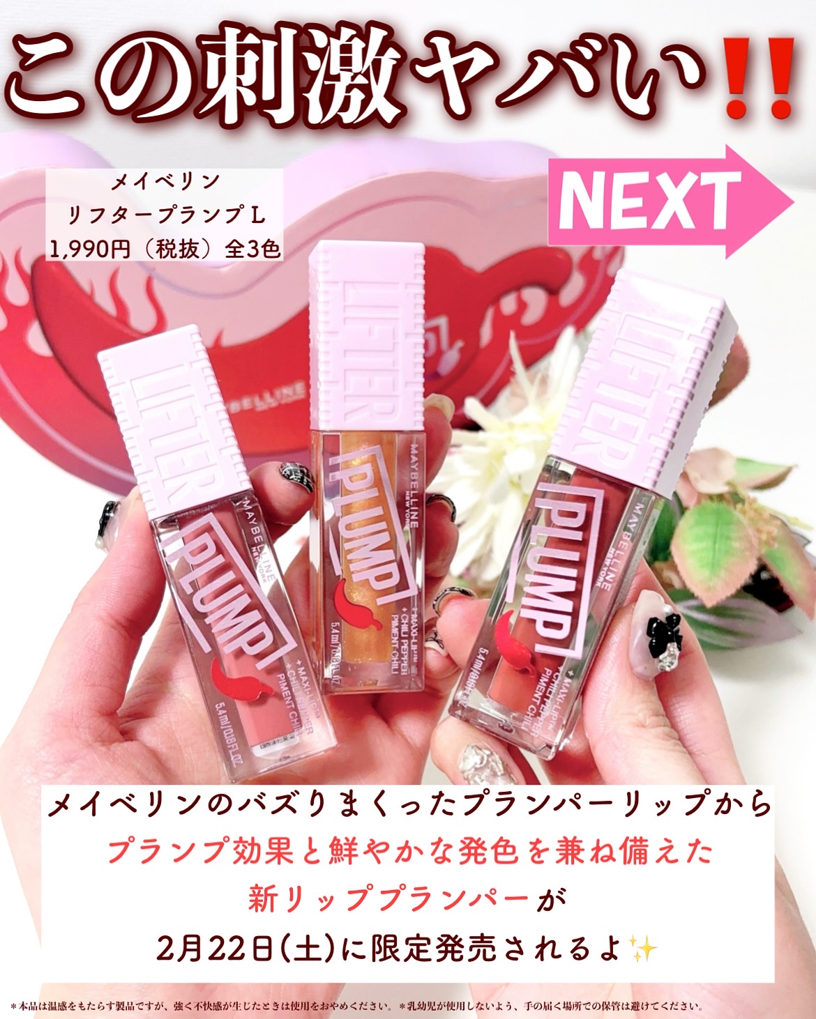 リフタープランプ/MAYBELLINE NEW YORK/リップグロスを使ったクチコミ（2枚目）