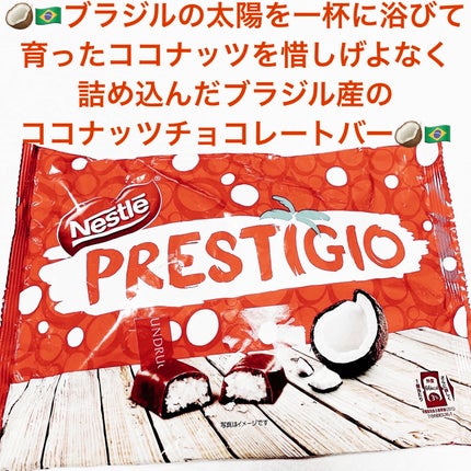 プレスティージオ ココナッツチョコレートバー/Nestle/食品を使ったクチコミ(1枚目)