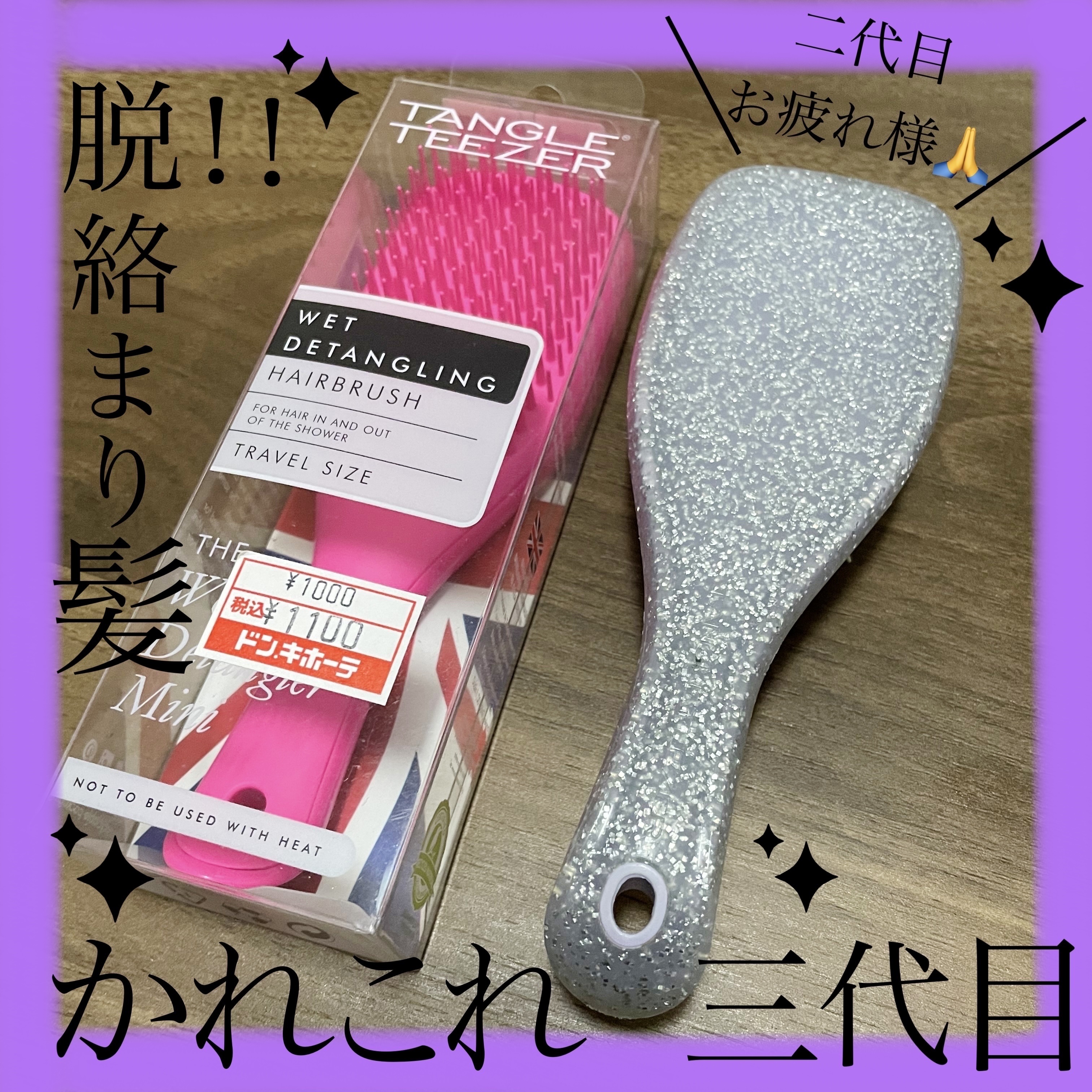 タングルティーザー ザ・アルティメットディタングラー ミニ ピンクフラミンゴ/TANGLE TEEZER/ヘアブラシを使ったクチコミ（1枚目）