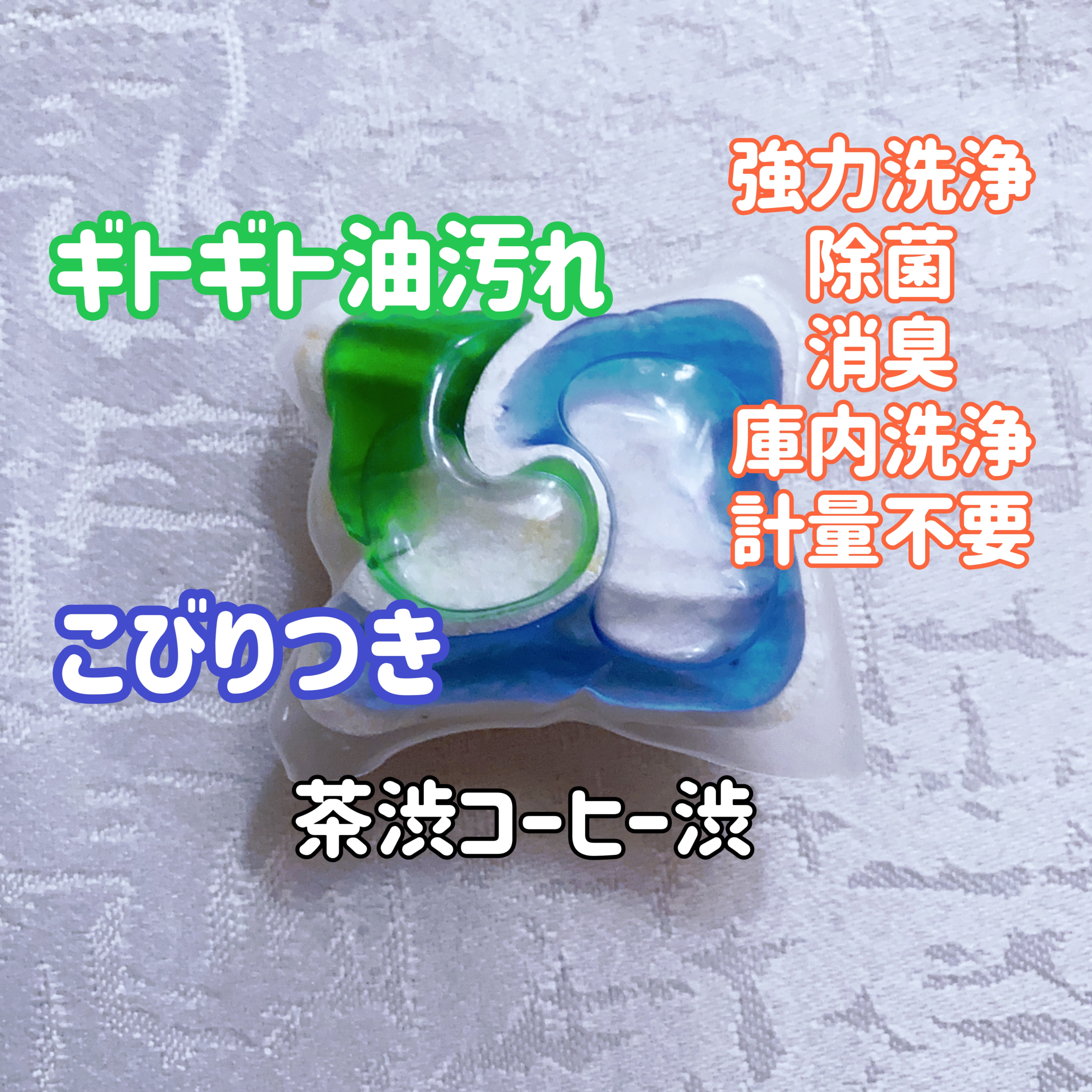 ジョイ ジェルタブPRO/JOY/その他を使ったクチコミ（2枚目）