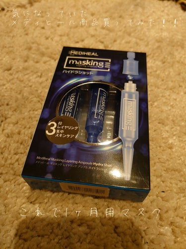 マスキング レイアリング アンプル エクセルトーニングショット/MEDIHEAL/美容液を使ったクチコミ（1枚目）