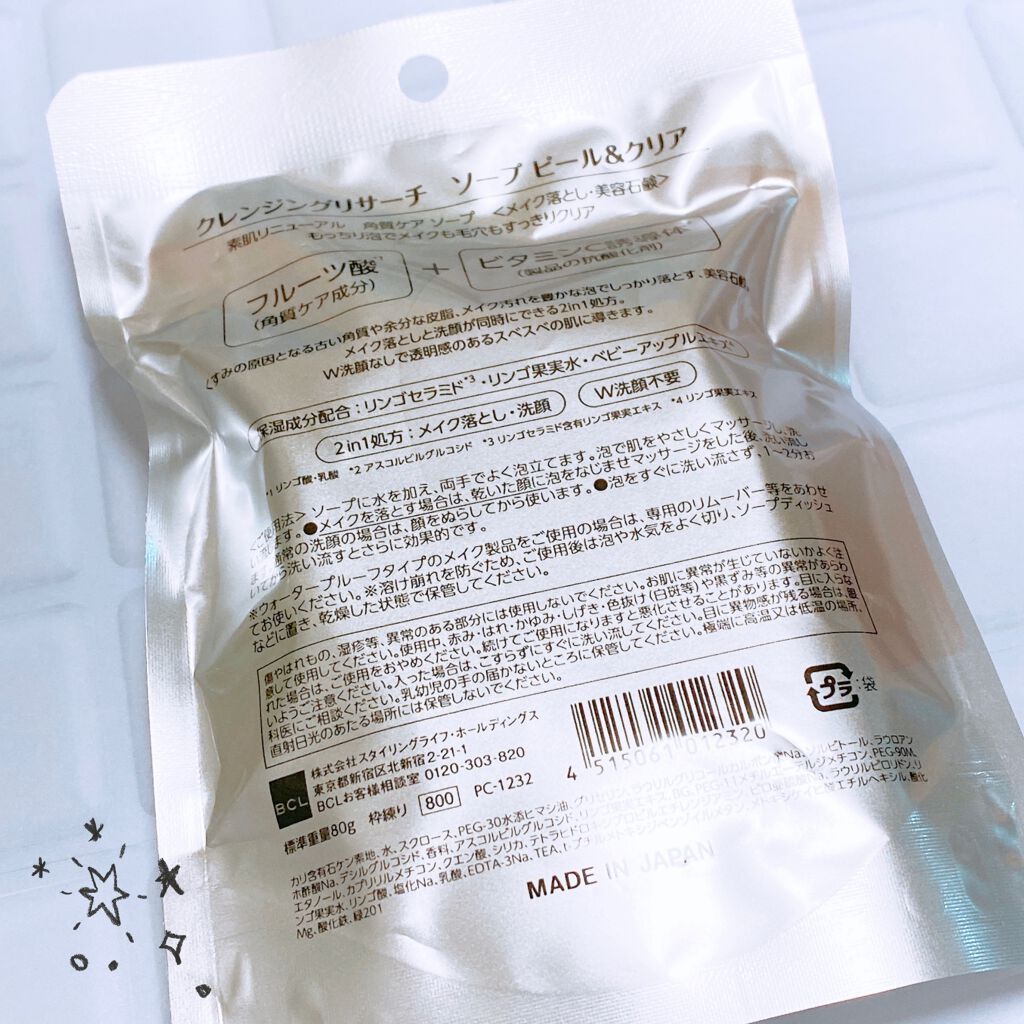 ソープ ピール&クリア/クレンジングリサーチ/洗顔石鹸を使ったクチコミ（2枚目）