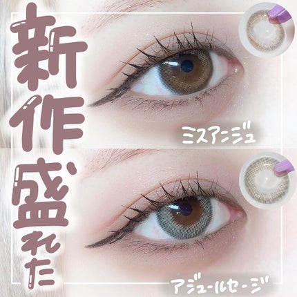 ゆっちゃん on LIPS 「新作カラコン盛れた🤍◽️アジュールセージ◽️ミスアンジュ@ma..」(1枚目)