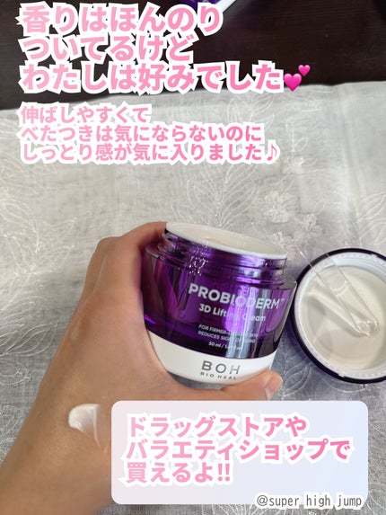 バイオヒールボ プロバイオダーム 3Dリフティングクリーム/BIOHEAL BOH/フェイスクリームを使ったクチコミ(3枚目)